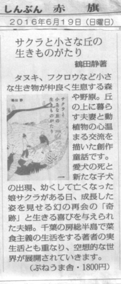 サクラ紹介　赤旗紙