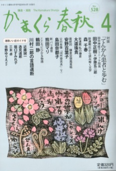 かまくら春秋